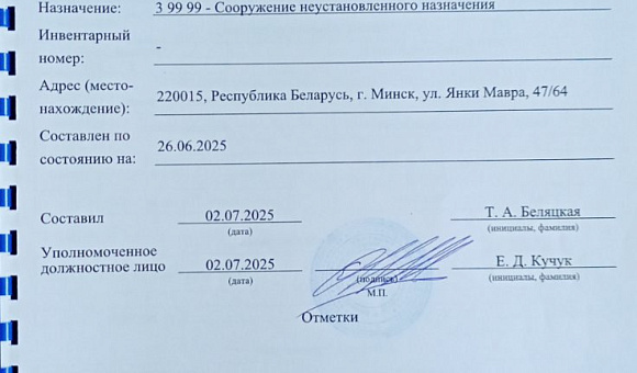 Сооружения, расположенные на земельном участке с кадастровым № 500000000006004362, по адресу: г. Минск, ул. Янки Мавра, 47