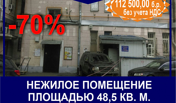 Нежилое помещение в г. Москва, Ленинградское шоссе со снижением - 70%